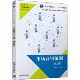 以人為本，引爆增長——“微課時代”市場營銷策劃創新實戰